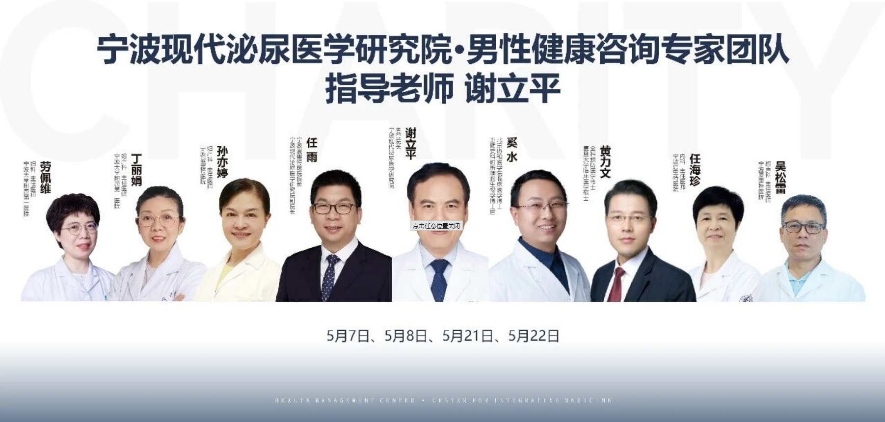 【重磅】夏里特医院正高级专家团队，以顶尖技术破解健康困局