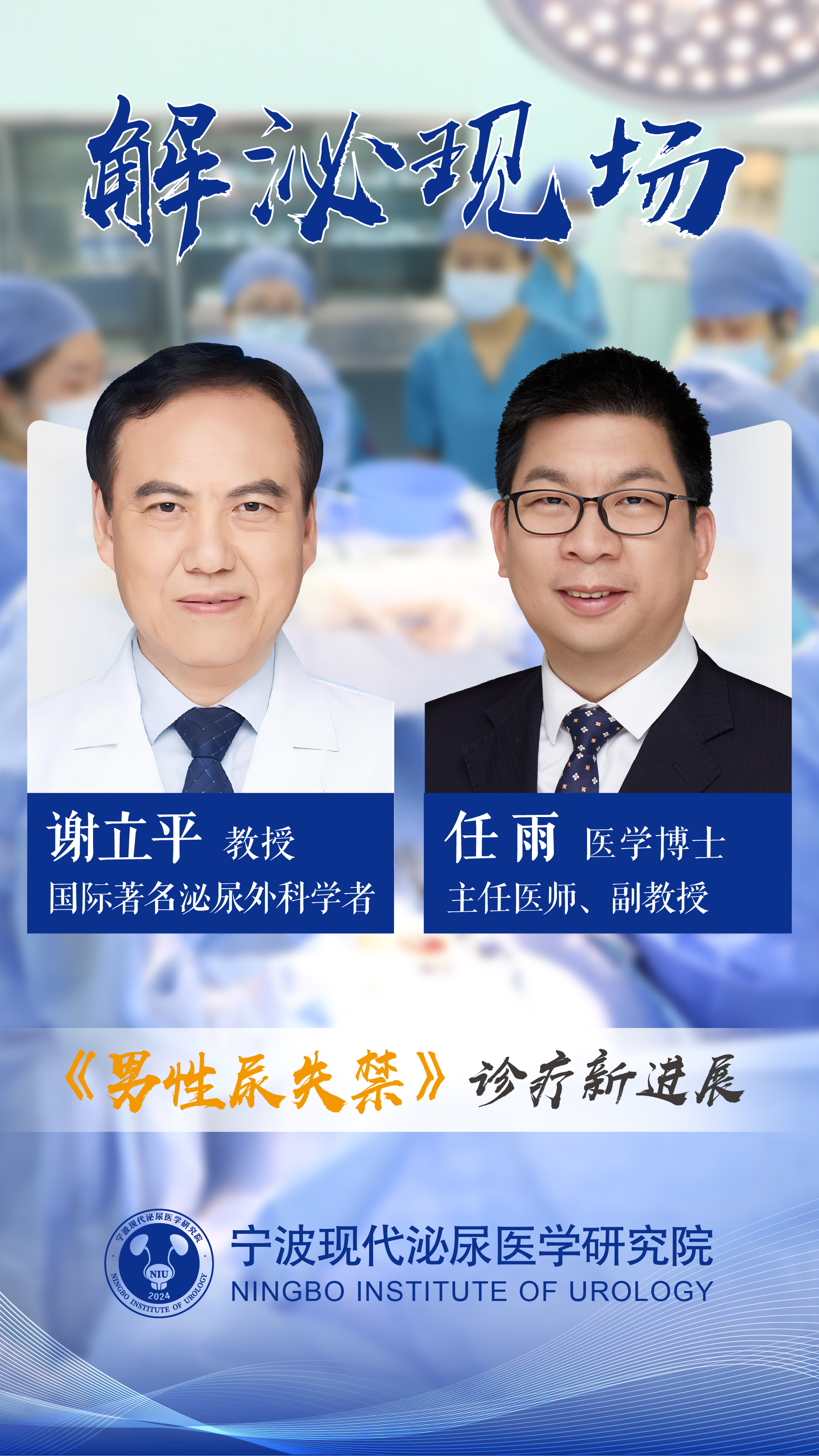 共探前沿 共促推广——宁波夏里特医院举办AI HIFU前列腺消融术研讨会