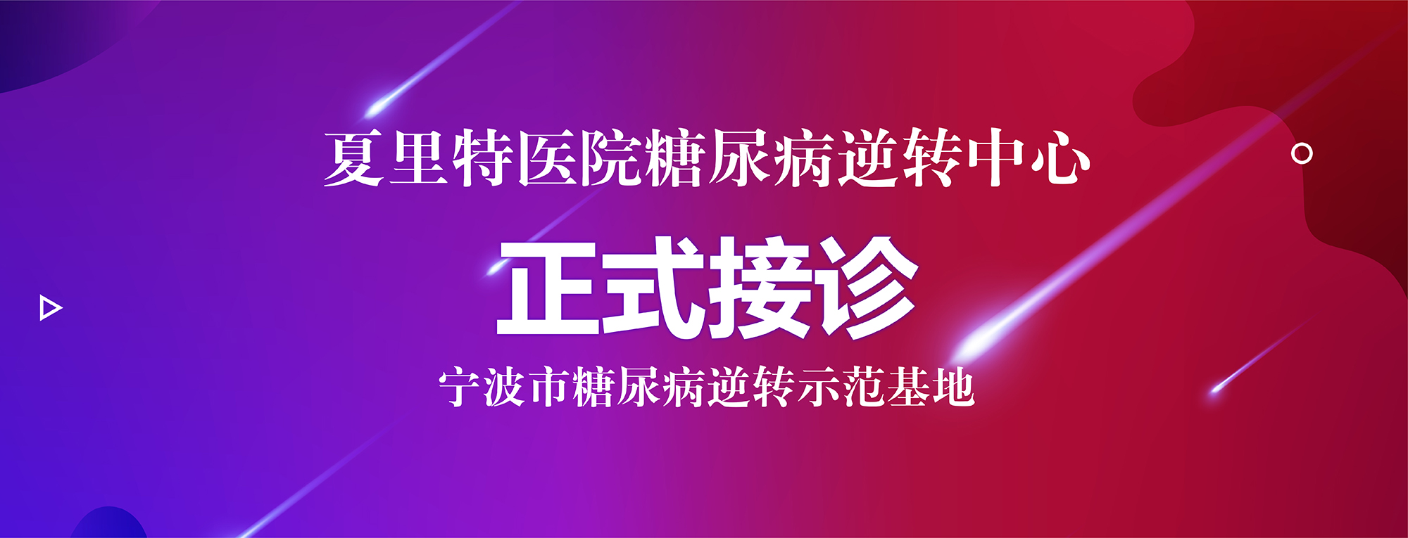 宁波夏里特医院_妇科产科_泌尿男科_人流引产_宁波不孕不育
