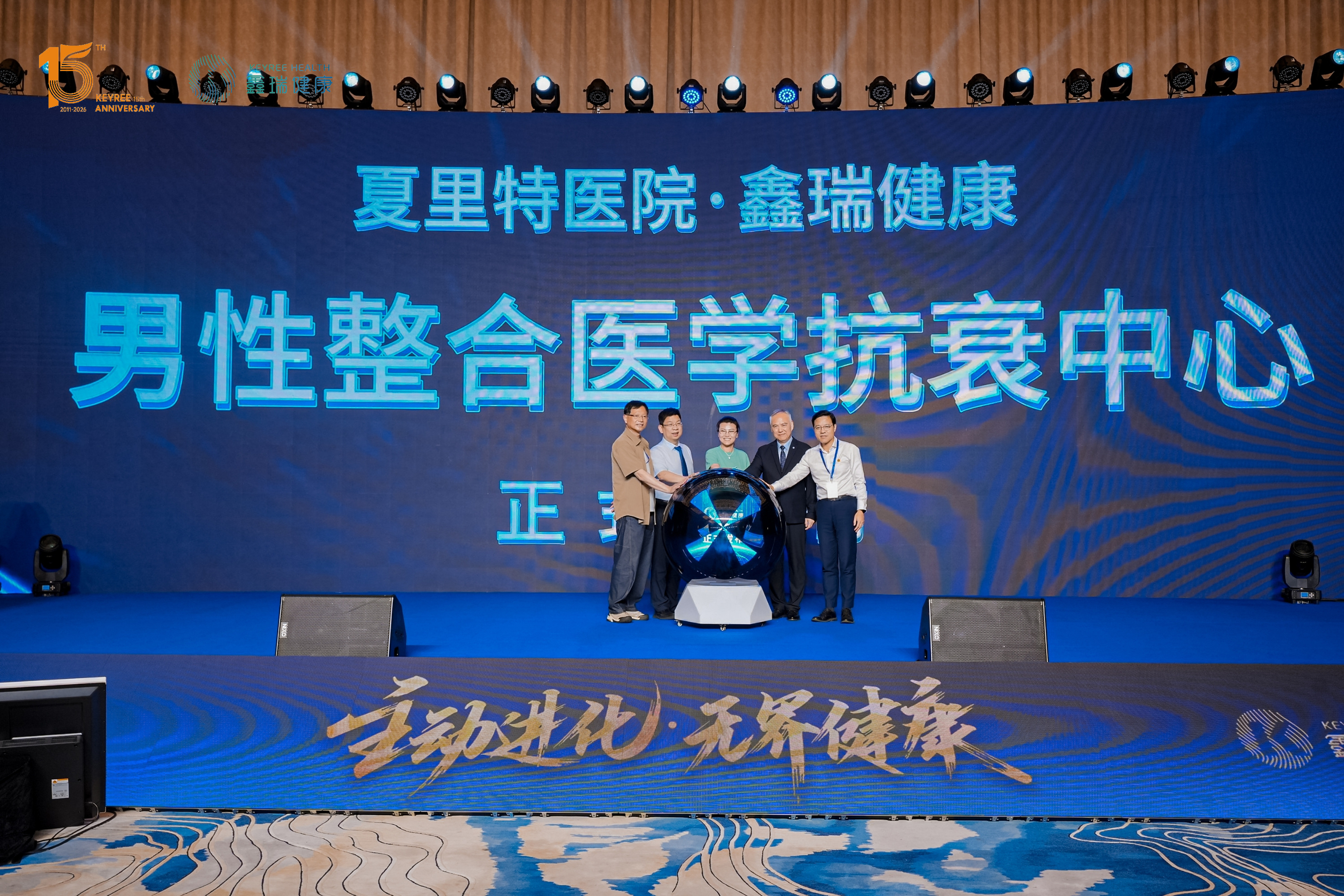 宁波医疗健康新地标：夏里特医院&鑫瑞引领“男性整合抗衰”新纪元